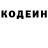 Codein напиток Lean (лин) Thomas Hash